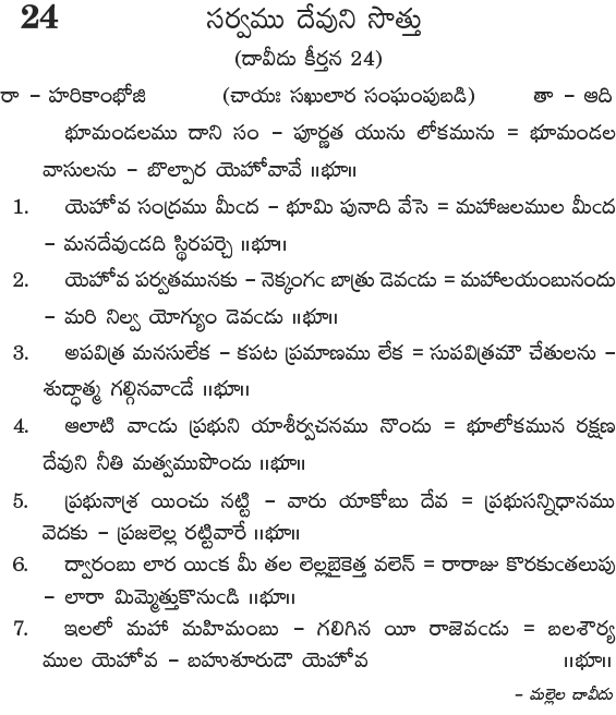 Andhra Kristhava Keerthanalu - Song No 24